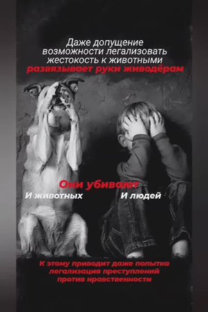 Пусть как можно больше Людей увидят это!!!

#НетЗаконуЭвтаназии
#НетЗоофашизмуВРоссии
#НужныПриюты