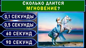 Устройте себе МОЗГОВОЙ ШТУРМ, ответив на 10 КАВЕРЗНЫХ ВОПРОСОВ. #ТЕСТНАЭРУДИЦИЮ #тестнакругозор
