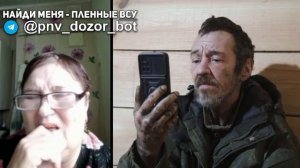 Телефонный разговор пленного солдата ВСУ с матерью