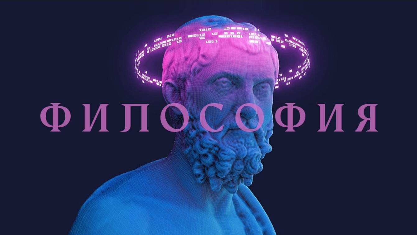История античной философии: от мифов к разуму