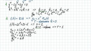 Линейные неоднородные дифференциальные уравнения ВПЧасть1