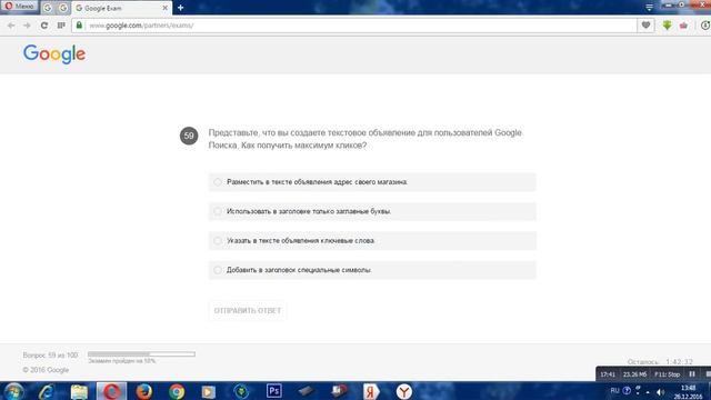 Экзамен Google AdWords Реклама в поисковой сети 2016 12 26 смотреть онлайн