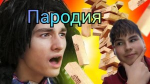 пародия скетч брайнмапс