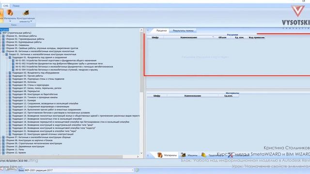 [Курс «Cмета в BIM»] Назначение свойств элементам