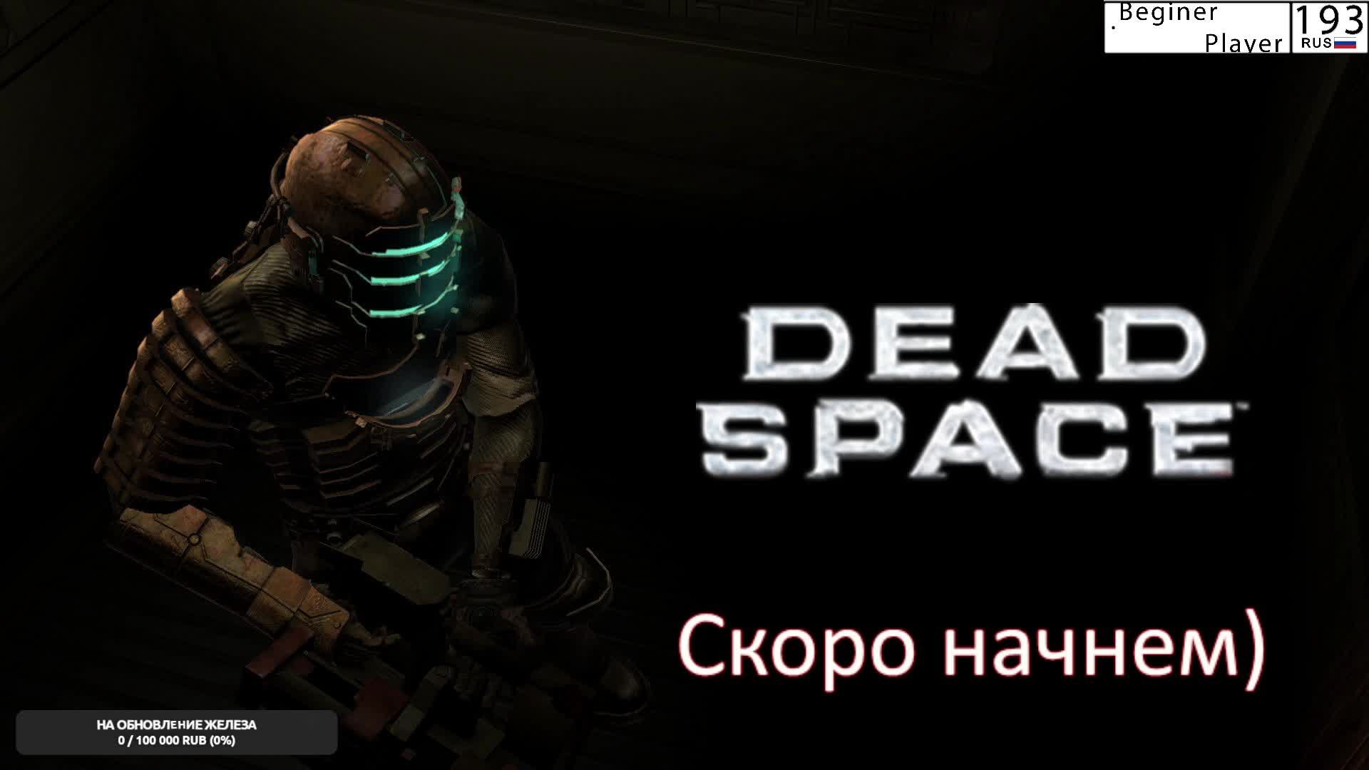 Dead space №4 \как дед по Ишимуре гулял смотреть онлайн