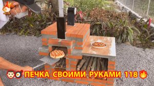 Печка своими руками для дачи и сада вариант (118) Пошаговая инструкция как сделать 👩🏻🍳🥘👨🏻🍳