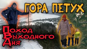 Петух гора