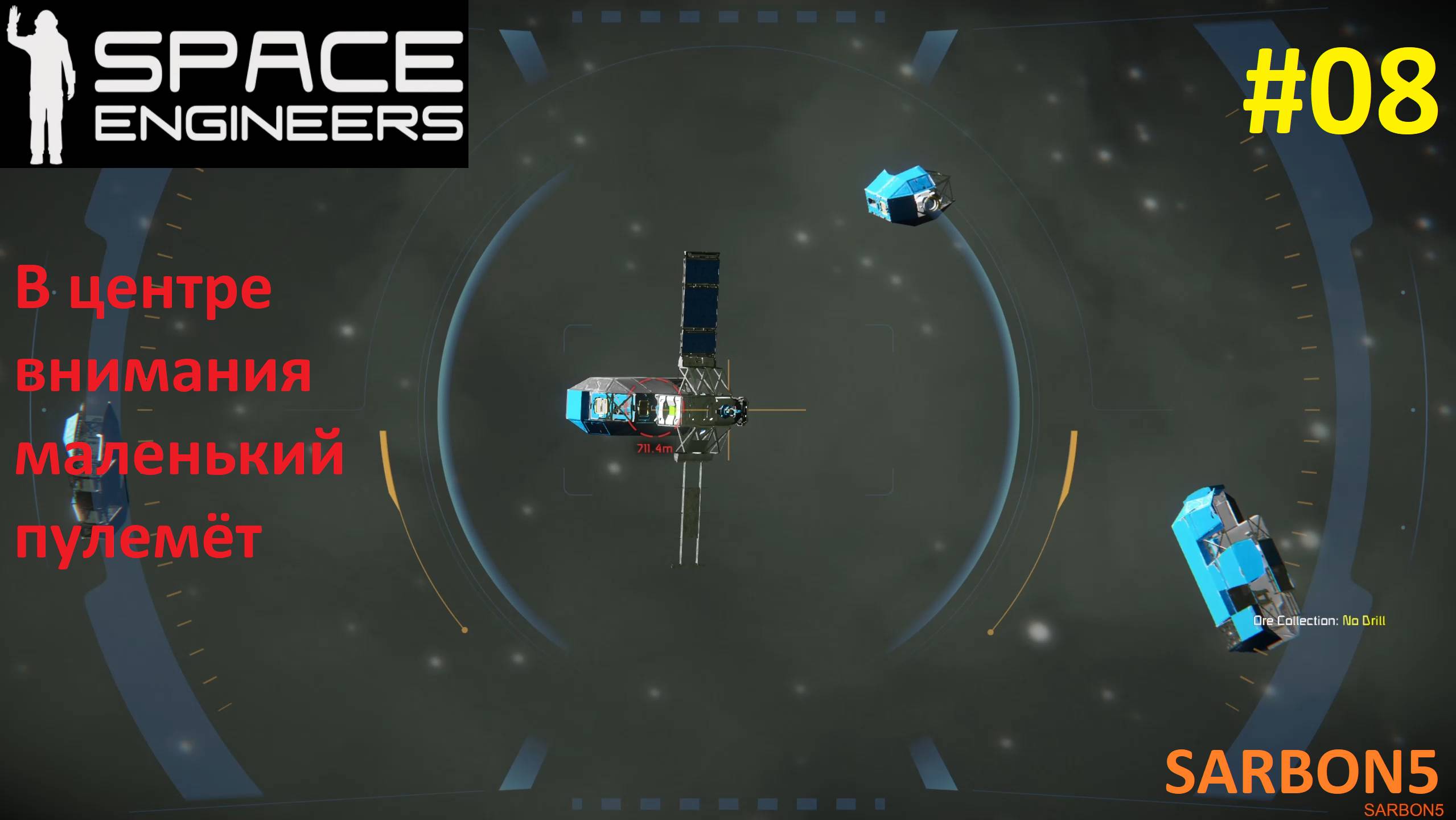 Space Engineers #08. Принтер, перестановка пушки, немного о станции, немного синего мусора. смотреть онлайн