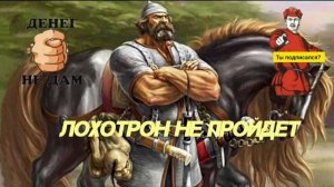 ГОВОРИТ ШАХРАЙ ШАХРАЮ...