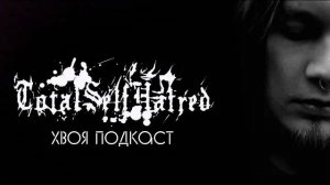 🌲 Totalselfhatred: депрессия у финнов в крови | ХВОЯ ПОДКАСТ