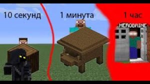 карта для пряток за 10 секунд 1 минуту 1 час | майнкрафт