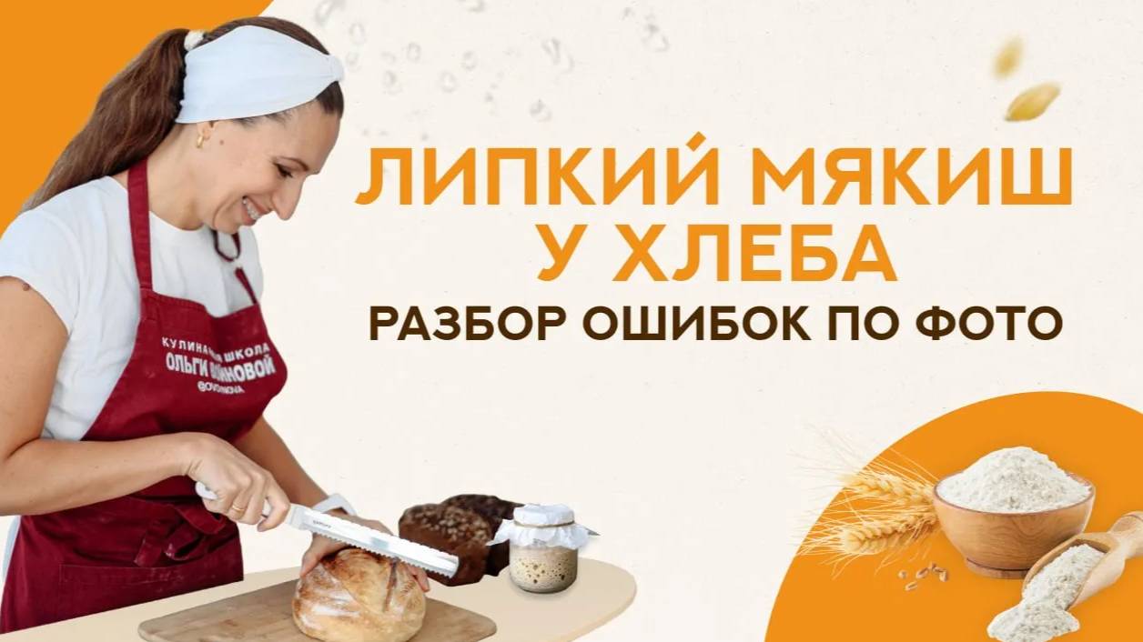 Как НЕ ДОЛЖЕН выглядеть МЯКИШ У ХЛЕБА с холодной расстойкой. Липкий мякиш у хлеба на закваске