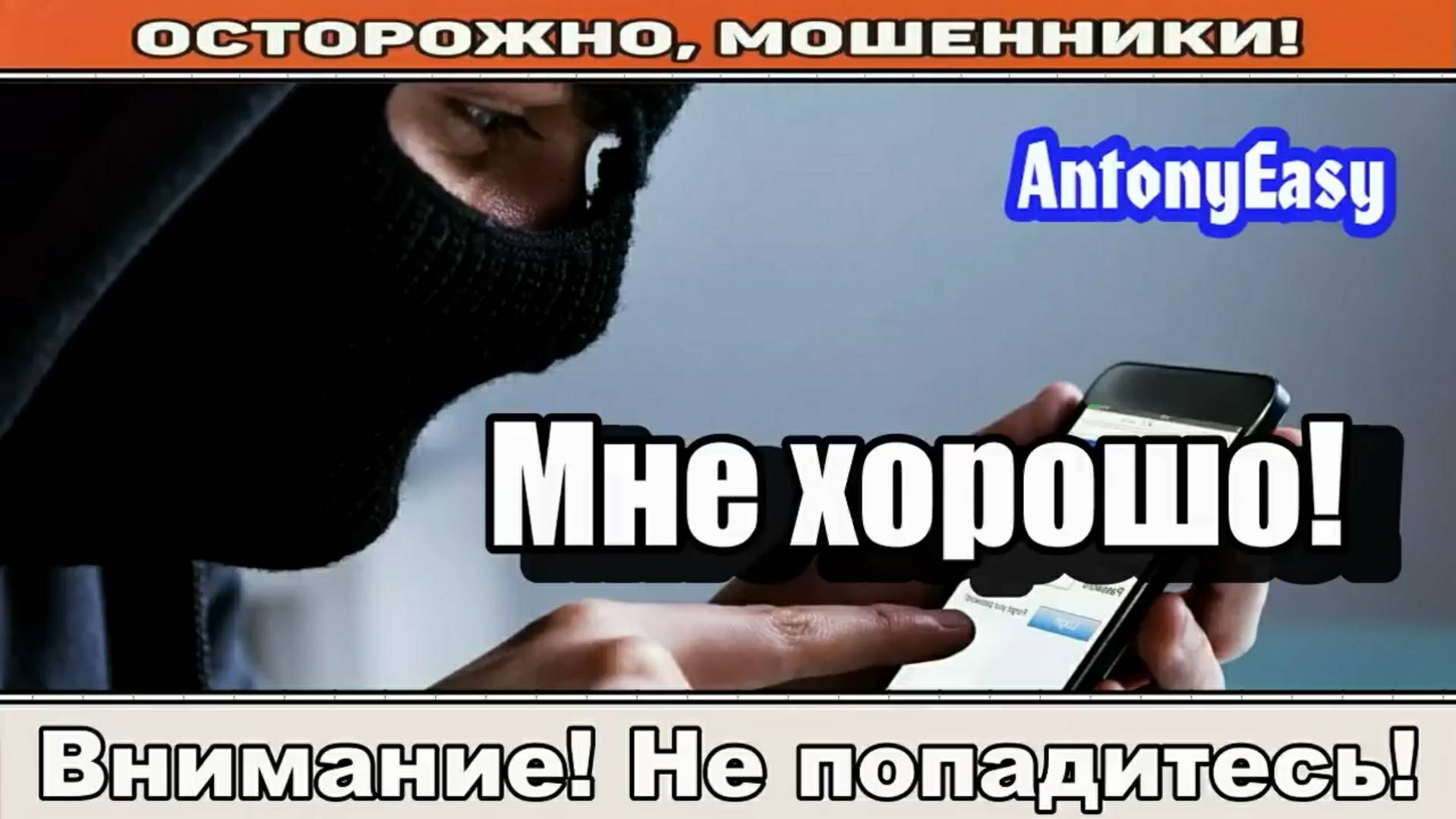 Мошенники звонят по телефону _ Договор оферты ( сборник ).