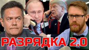 ПОДРОБНОСТИ РАЗГОВОРА ПУТИНА И ТРАМПА: ПЛАТОШКИН | НОЗДРЯКОВ