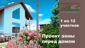 Как правильно зонировать участок | Проект Ясное Небо. 1 из 12 участков | Садовые Новаторы