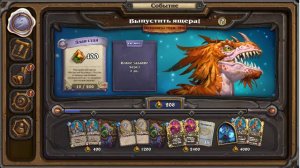 Стрим по Hearthstone. НОВОЕ СОБЫТИЕ. Выполняю квесты Ящера/ ФИНАЛ.