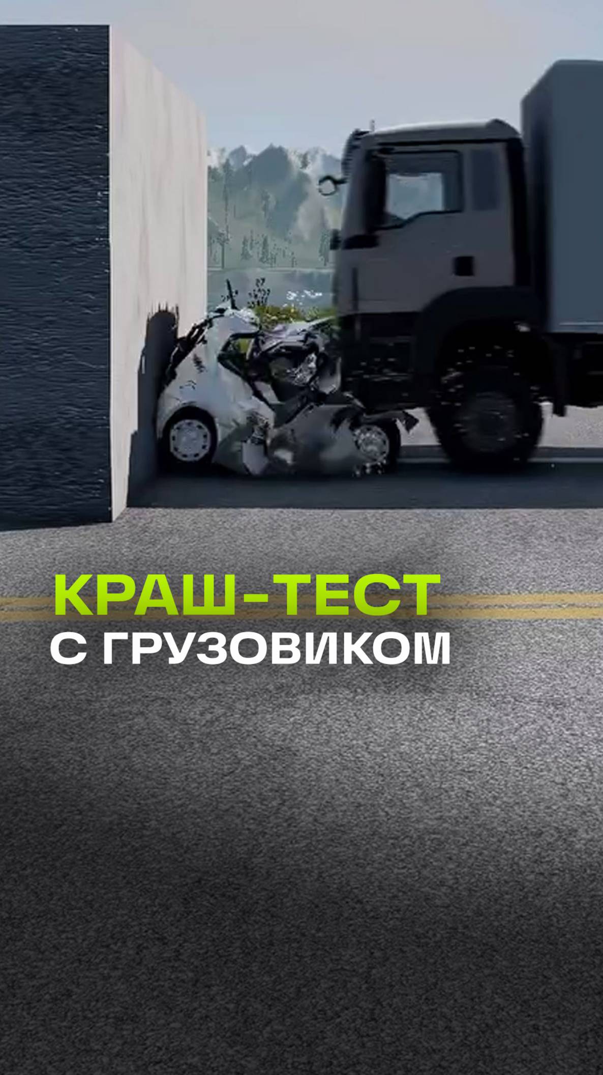 Краш-тест с грузовиком и популярными автомобилями