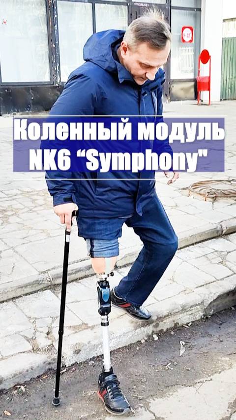 На протезах ног по улице смотреть онлайн