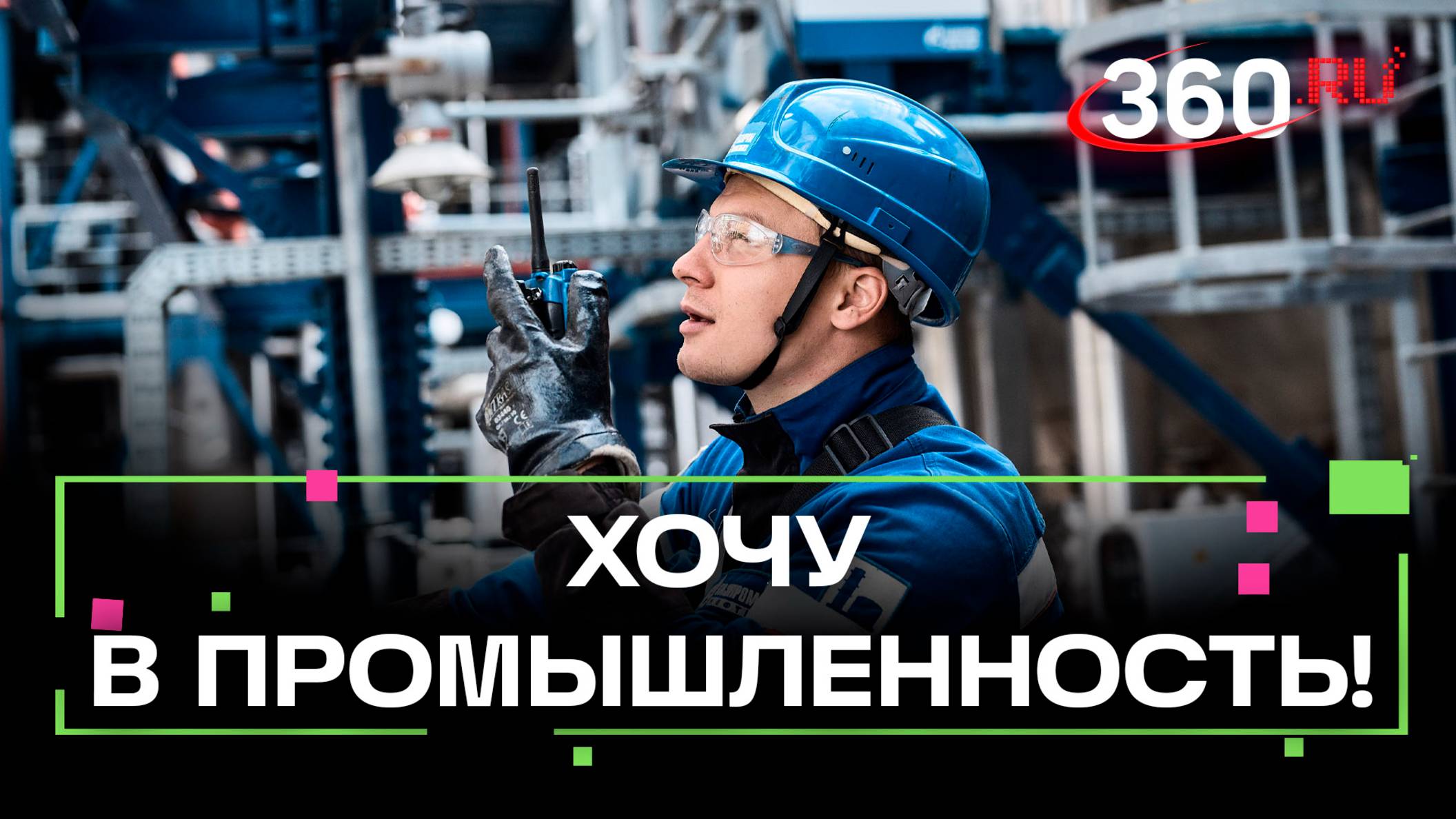 Вакансии в промышленности: что нужно знать?