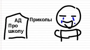 Приколы про школу (Анимация)