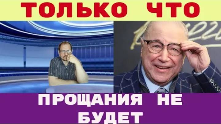 Час назад _ Петросян в больнице Врачи прилагают все силы Прощания не будет смотреть онлайн