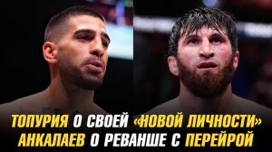 Илия Топурия о своей "новой личности" / Магомед Анкалаев о реванше с Алексом Перейрой