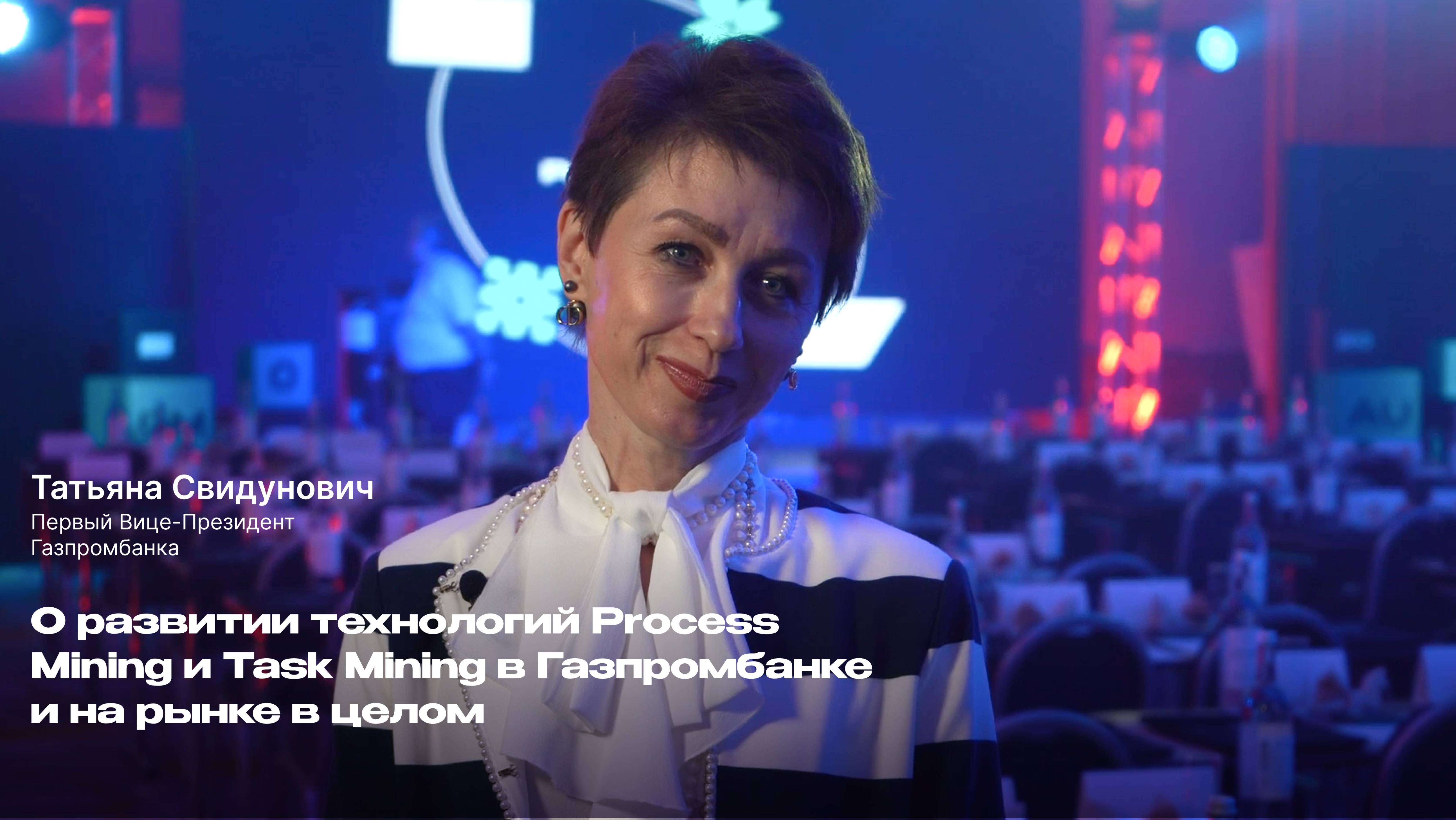 64% российских компаний будут работать с Process Mining и с Task Mining смотреть онлайн