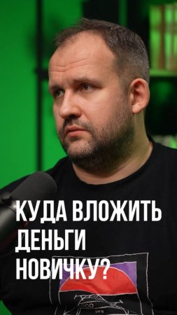 Куда вложить миллион долларов?