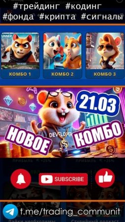 Шифр и комбо в хомяке 21 марта GameDev
