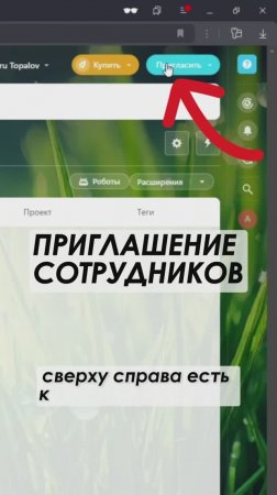 Приглашение сотрудников в Битрикс24