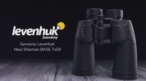 Бинокль Levenhuk New Sherman BASE 7x50 | Четыре глаза – имиджевое видео