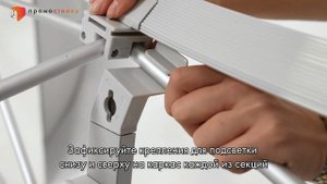 Мобильный стенд Segwall - инструкция по сборке