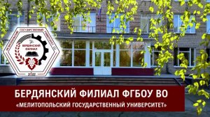 История Бердянского филиала Мелитопольского государственного университета