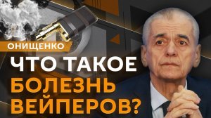 Геннадий Онищенко. Попкорновая болезнь и штрафы за оскорбление врачей