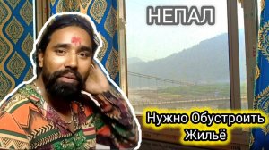 Сколько Стоит Сделать Жильё Комфортным? Строительные Магазины в Непале.