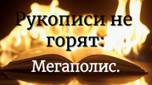 Мегаполис: единство непохожих.