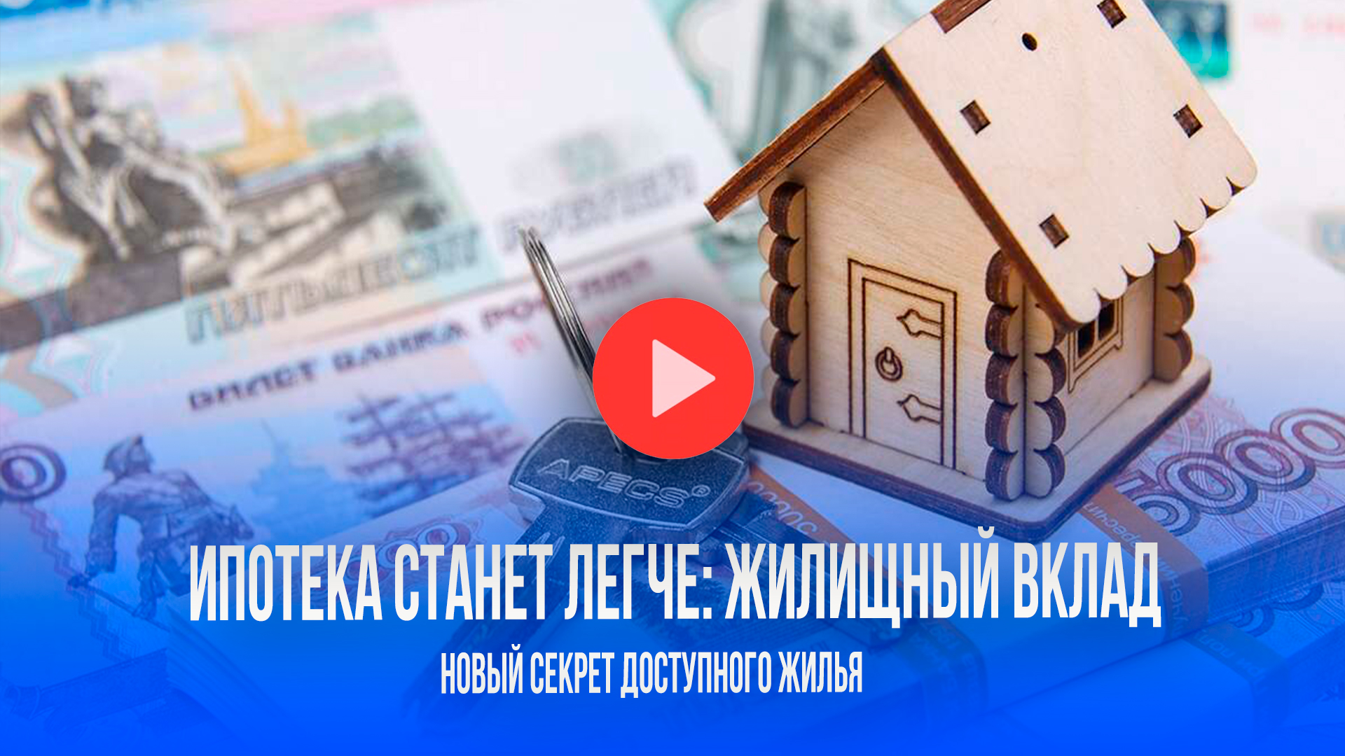 Квартира станет ближе: раскроем секрет жилищного сберегательного договора