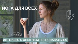 Секреты йоги от мастера. От первого шага до преподавания