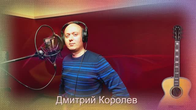 Дмитрий Королев Одинокая женщина