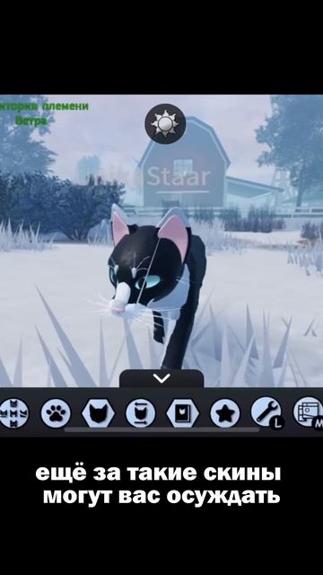 Сью в Котах-Воителях Роблокс смотреть онлайн