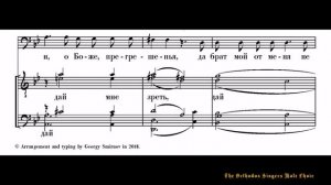 Владыко дней моих. Музыка А. Гречанинова (1864-1956). Слова А.С.Пушкина.