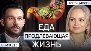 Ошибки в ПИТАНИИ, ускоряющие СТАРЕНИЕ | СЕКРЕТ продления ЖИЗНИ | Нутрициолог - Анастасия Крупина