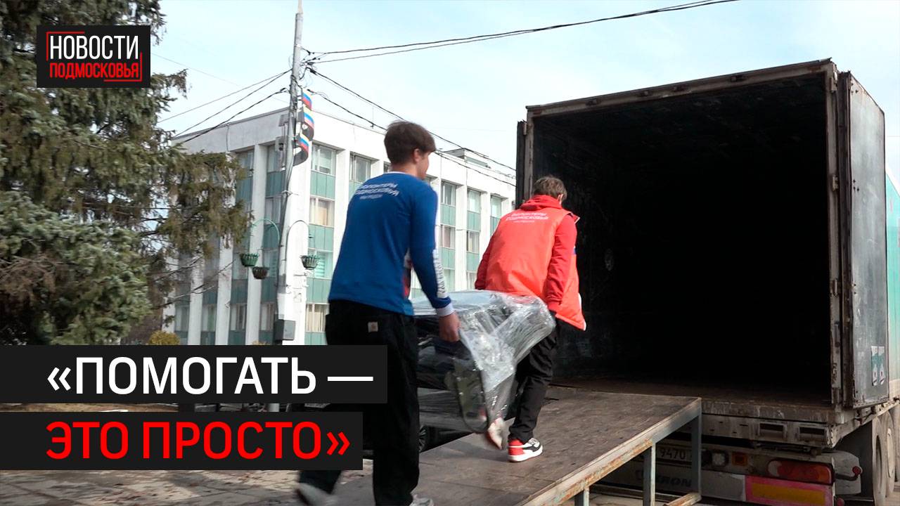Гумпомощь для бойцов СВО собрали в Одинцове // 360 ОДИНЦОВО