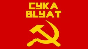 CYKA BLYAT (Hardbass)