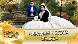 Серафим и Злата! Одэл о Мэко Руслан! Кай о Серёжа Хорахай! Ябьява!