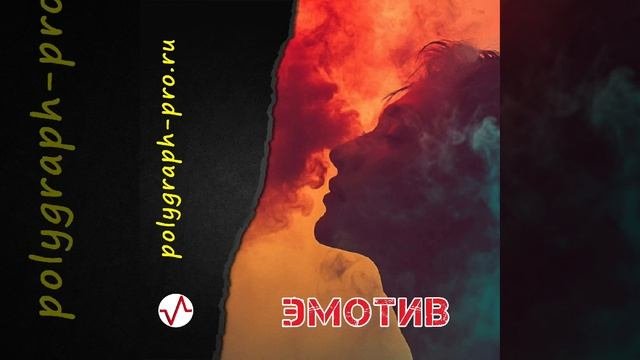Эмотив