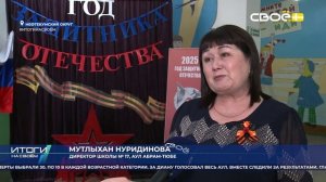 Итоги недели на Своём. 23 марта 2025