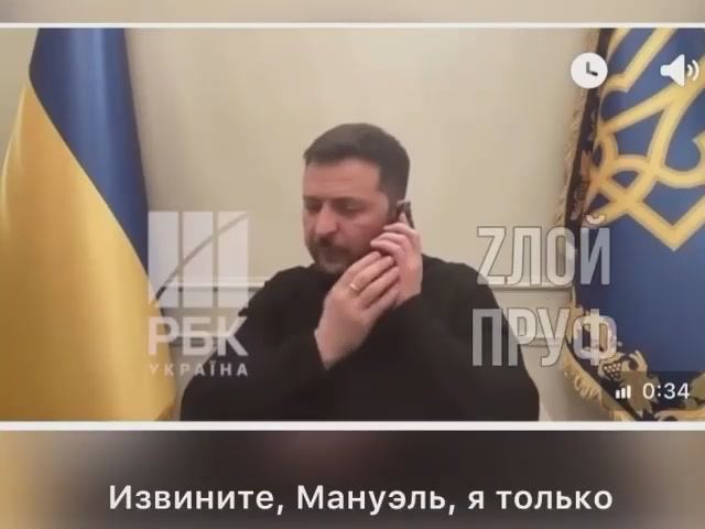 МИД Франции опроверг, что Эммануэль Макрон звонил Зеленскому во время его пресс-конференции