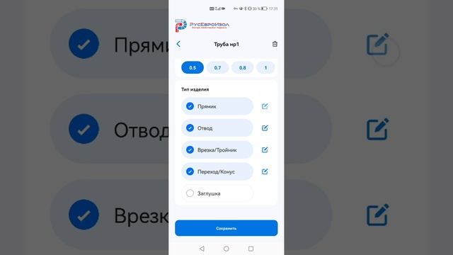 Приложения REI на андроид для заказа окожушки прямо  с плодадки , забудь маркер и кусочек жести.