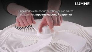Инструкция по сборке вентилятора LUMME LU-FN115A